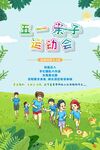 五一亲子运动会