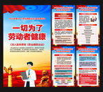  职业病防治法宣传周