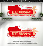 党群服务中心文化墙