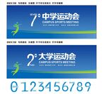 大学运动会