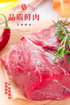 鲜肉吊旗