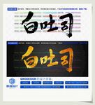 白吐司