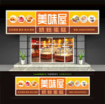 面包蛋糕店门头招牌