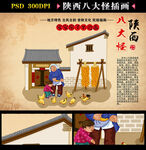 陕西八大怪