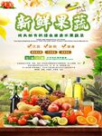 新鲜果蔬