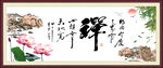 禅书法