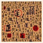 蓬