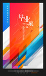 毕业设计展