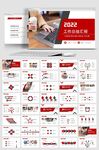 2022商务风新年工作计划开年