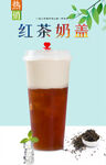 红茶奶盖  