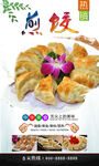 煎饺  