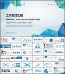 简约商务述职工作报告总结PPT