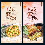 菠萝饭