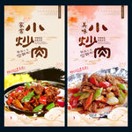 小炒肉
