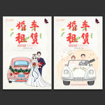 婚车