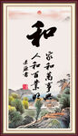 和字画