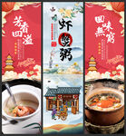 虾蟹粥