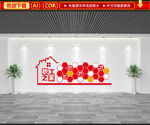 职工之家文化墙