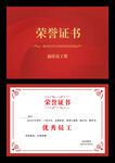 荣誉证书