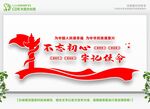 不忘初心牢记使命