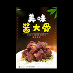 酱大骨