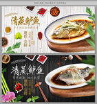 清蒸鲈鱼