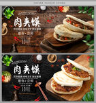 肉夹馍