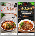 肉沫米线