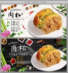 肉松