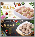 撒尿牛丸