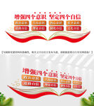 增强四个意识文化墙
