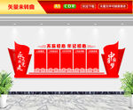 少先队入队誓词文化墙