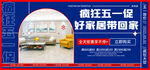 家居banner 