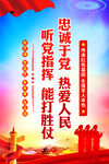 听党指挥能打胜仗