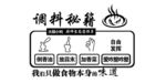 文化墙  调料秘籍 火锅店文化