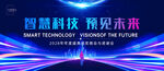 智慧科技 预见未来