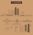 义乌