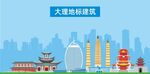 大理地标建筑剪影
