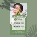 美容活动