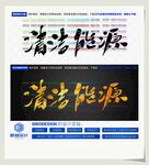 清洁能源