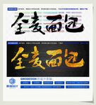全麦面包