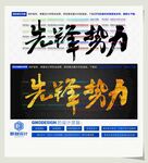 先锋势力