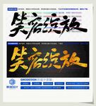 笑容绽放