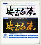 安吉白茶