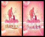 母亲节