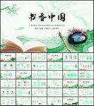 中国风书香中国PPT模板