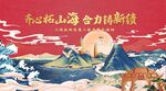 插画山海