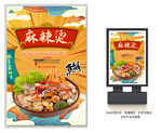 麻辣烫