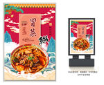 冒菜