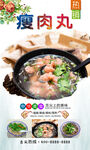 瘦肉丸 